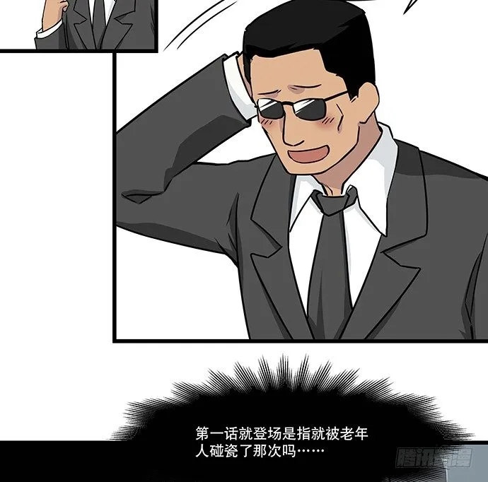 [春节番外]火锅比惨大会(下) 第23页