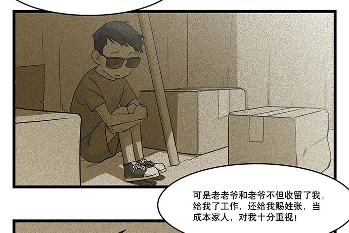 [春节番外]火锅比惨大会(下) 第25页