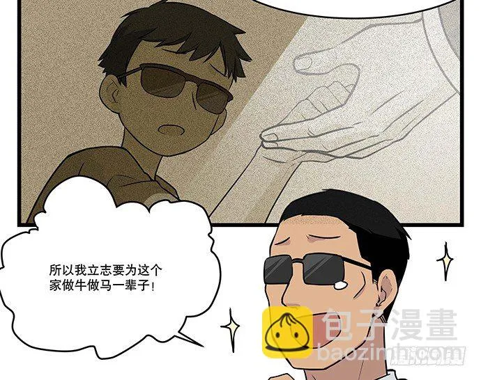 [春节番外]火锅比惨大会(下) 第26页