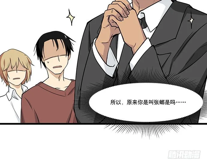 [春节番外]火锅比惨大会(下) 第27页