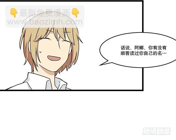 [春节番外]火锅比惨大会(下) 第28页