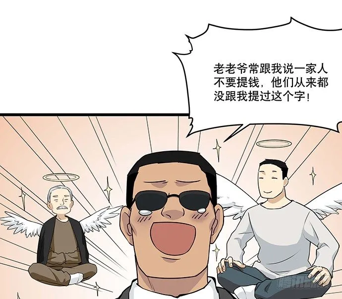 [春节番外]火锅比惨大会(下) 第32页