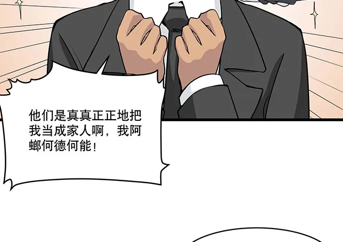 [春节番外]火锅比惨大会(下) 第33页