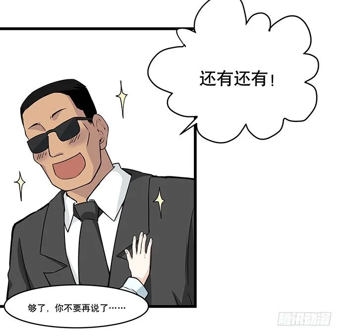 [春节番外]火锅比惨大会(下) 第35页