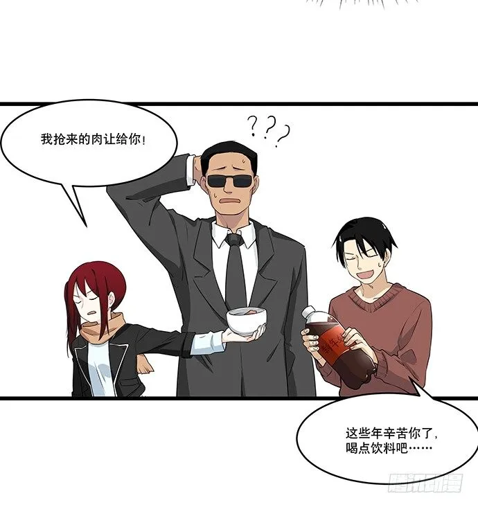 [春节番外]火锅比惨大会(下) 第37页