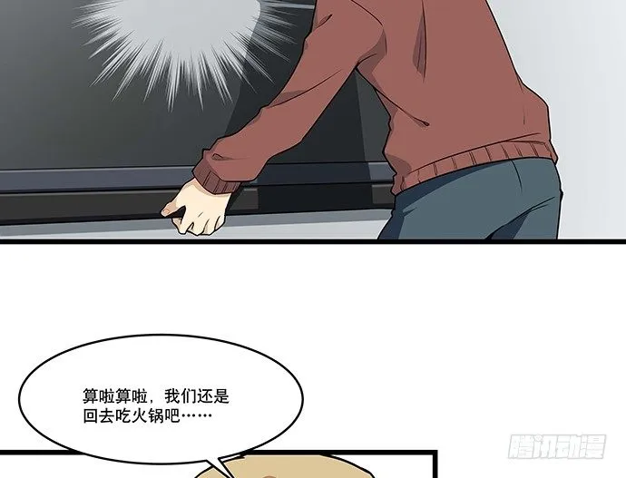 [春节番外]火锅比惨大会(下) 第42页