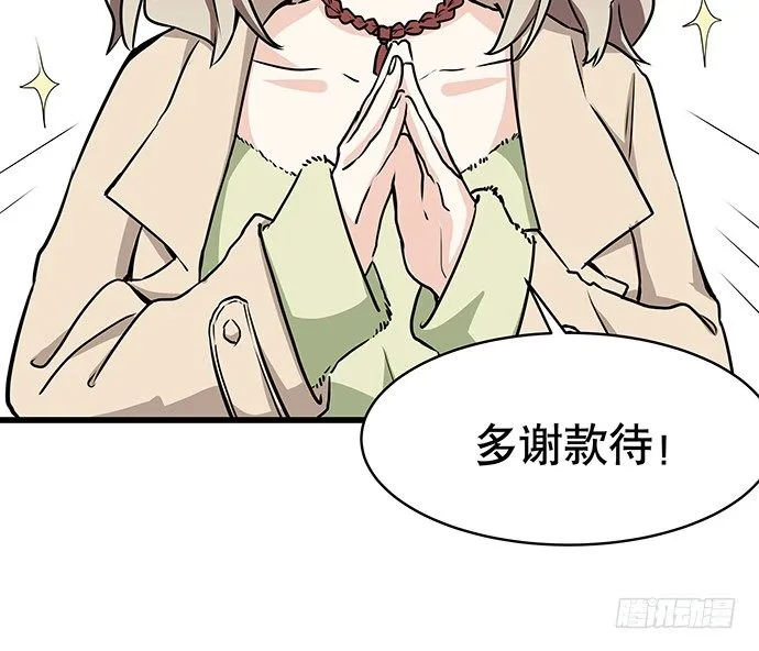 [春节番外]火锅比惨大会(下) 第46页