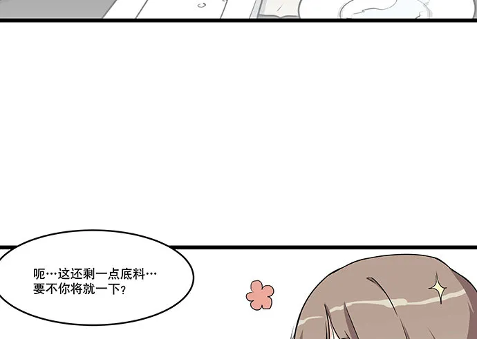 [春节番外]火锅比惨大会(下) 第48页