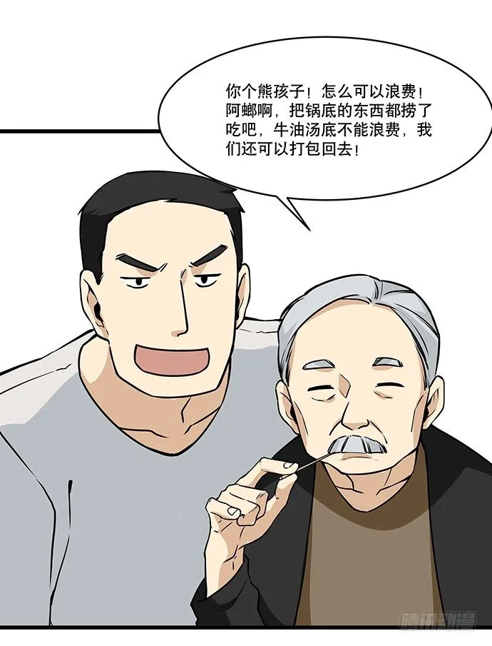[春节番外]火锅比惨大会(下) 第50页