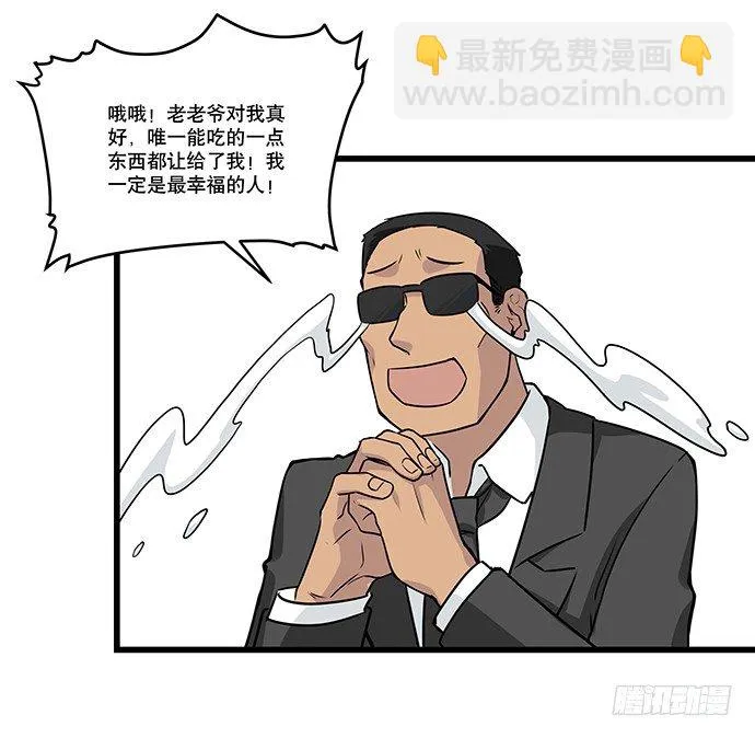 [春节番外]火锅比惨大会(下) 第51页