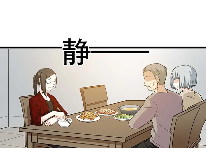 [春节番外]火锅比惨大会(下) 第56页