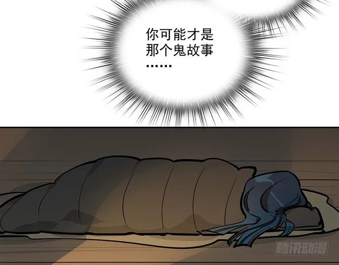 64夜晚聚在一起，少不了鬼故事 第56页