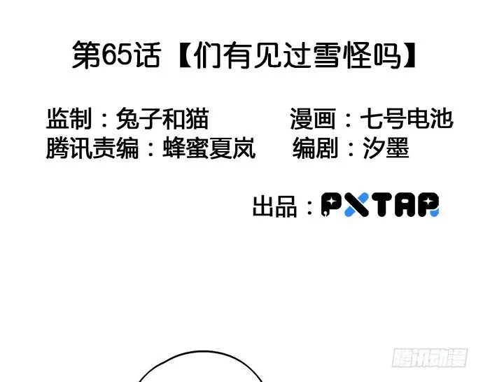 65你们有见过雪怪吗 第3页