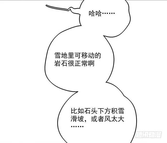65你们有见过雪怪吗 第28页