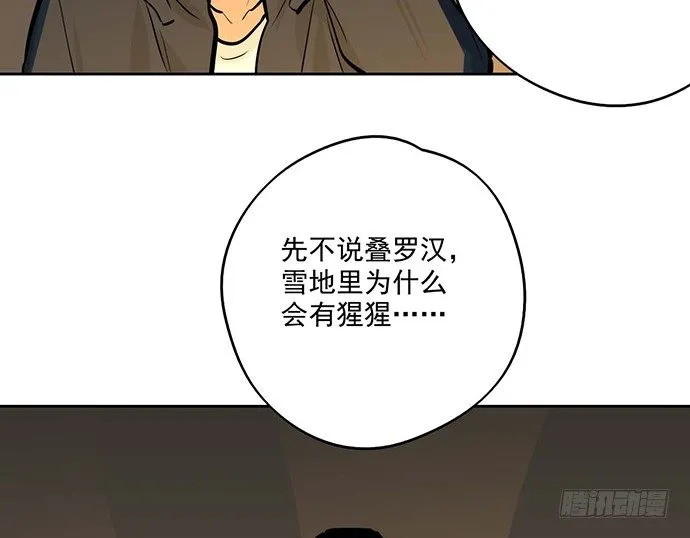 65你们有见过雪怪吗 第52页