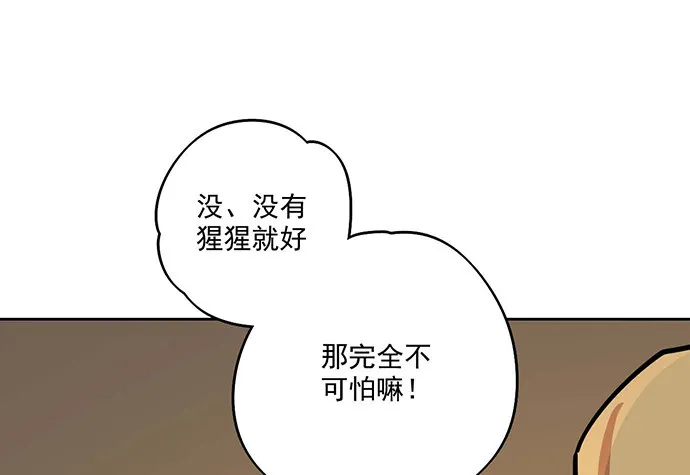 66窗户外的人脸不一定都是班主任 第15页