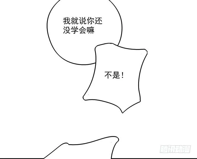 66窗户外的人脸不一定都是班主任 第32页