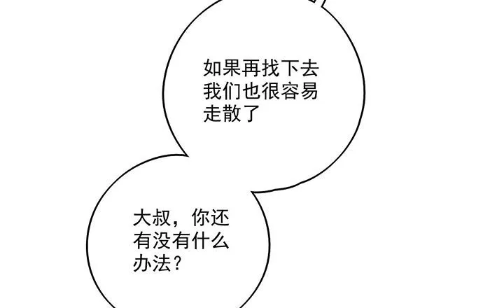 68宝贵的篇幅才不会用来一直找人 第9页