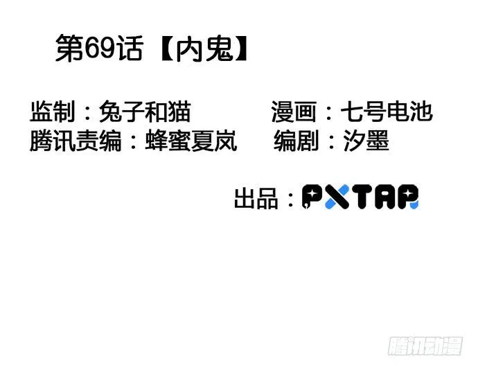 69内鬼 第3页
