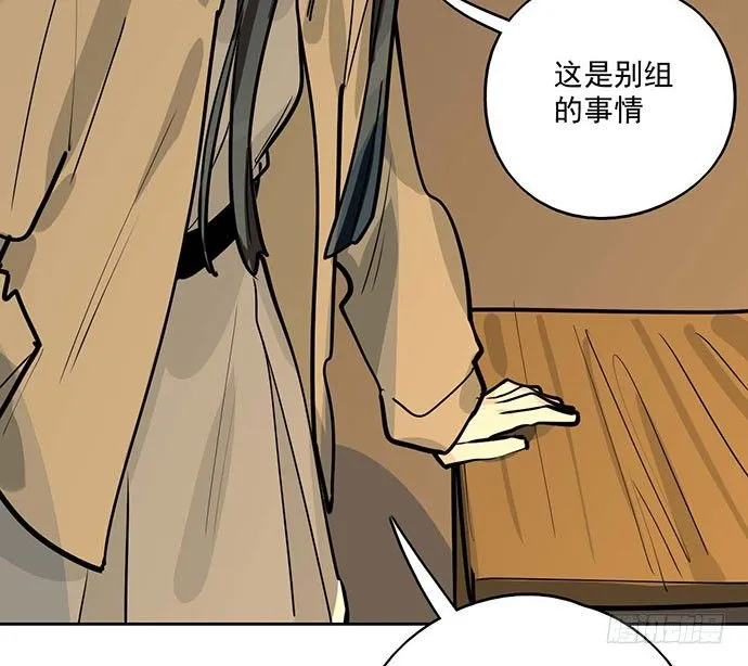 69内鬼 第24页