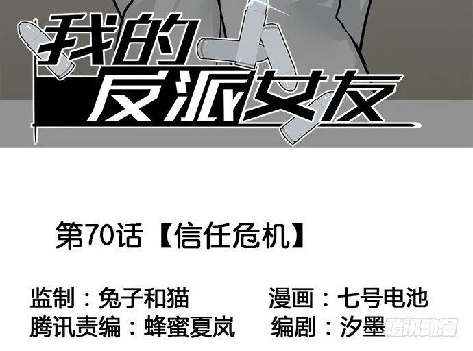 70信任危机 第3页
