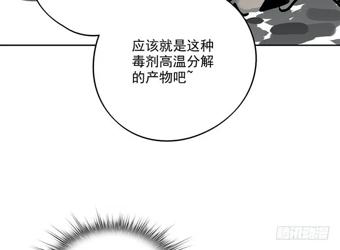 71吃货的嗅觉可是比常人灵敏很多 第67页