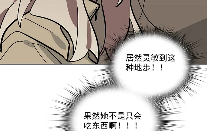 71吃货的嗅觉可是比常人灵敏很多 第70页