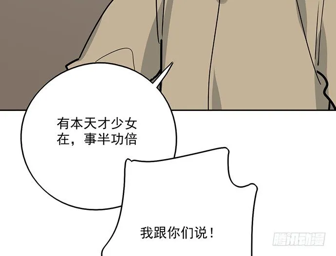 71吃货的嗅觉可是比常人灵敏很多 第83页