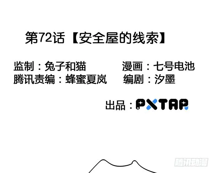 72安全屋的线索 第3页