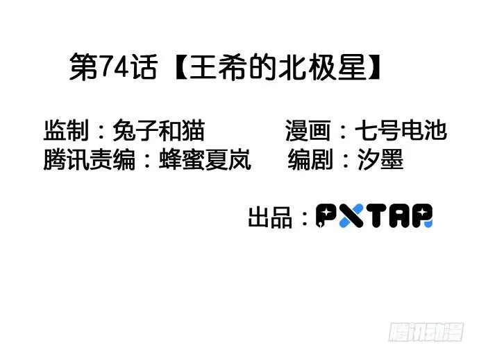 74王希的北极星 第3页