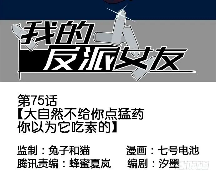 75大自然不给你点猛药 第3页