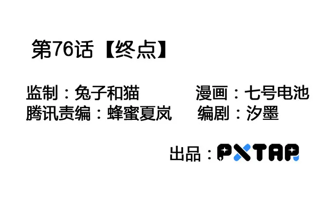 76终点 第3页