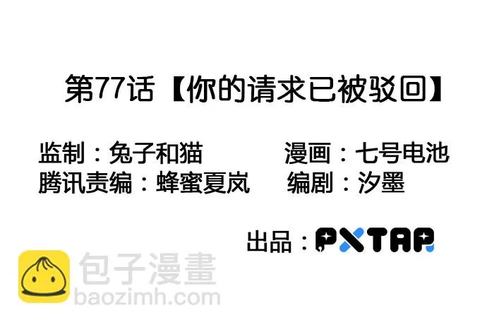 77你的请求已被驳回 第3页