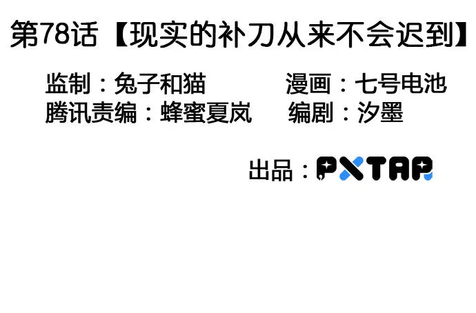 78现实的补刀从来不会迟到 第4页