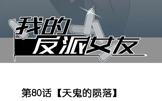 80天鬼的陨落 第3页