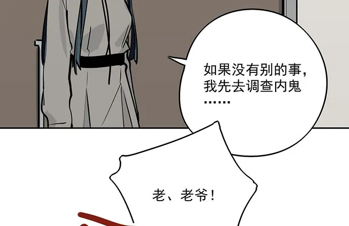 80天鬼的陨落 第23页
