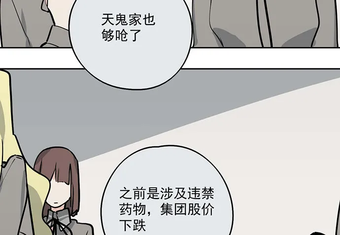 80天鬼的陨落 第42页