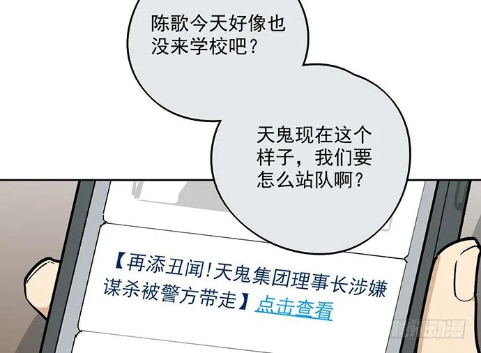 80天鬼的陨落 第45页
