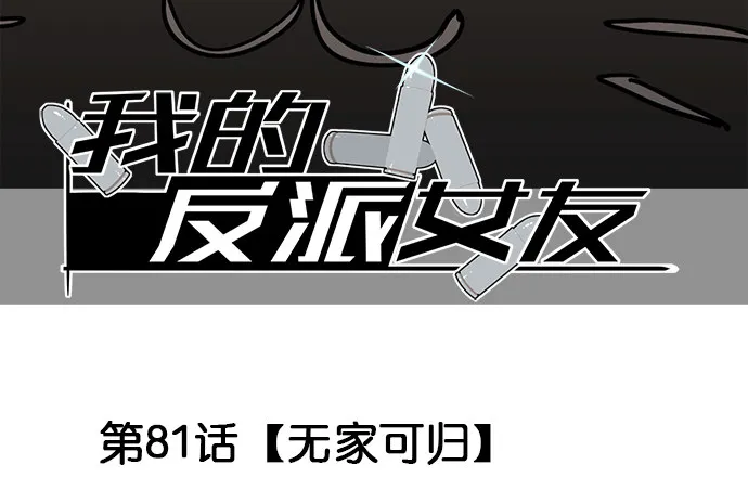 81无家可归 第3页