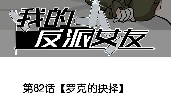 82罗克的抉择 第3页