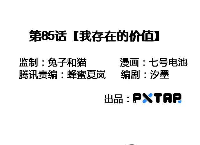 85我存在的价值 第3页