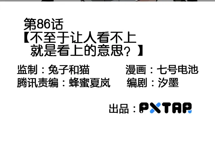 86不至于让人看不上? 第3页