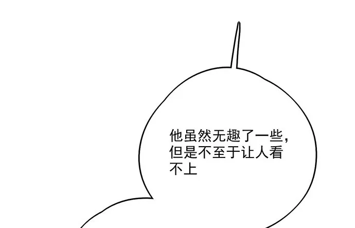 86不至于让人看不上? 第34页