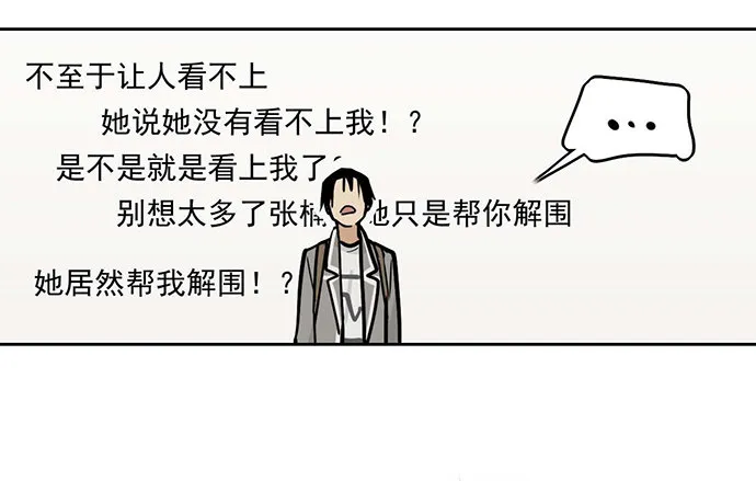 86不至于让人看不上? 第37页