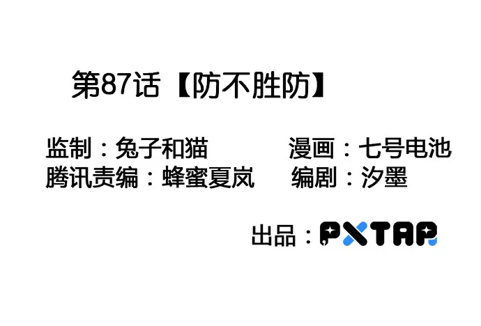 87防不胜防 第3页