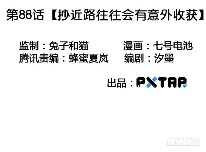 88抄近路往往会有意外收获 第3页