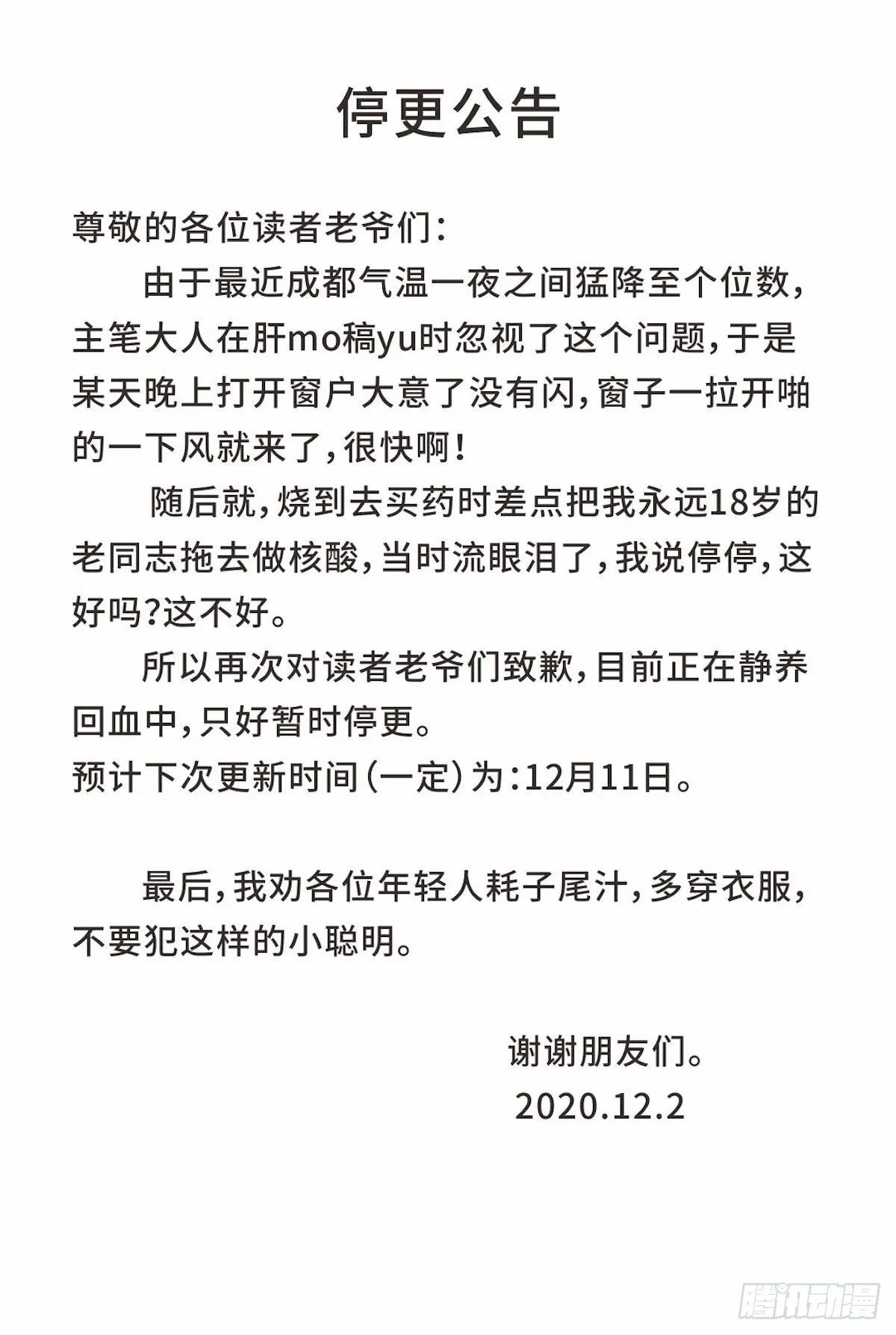 停更公告 第1页