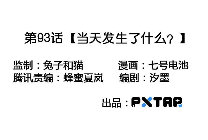 93当天发生了什么？ 第3页