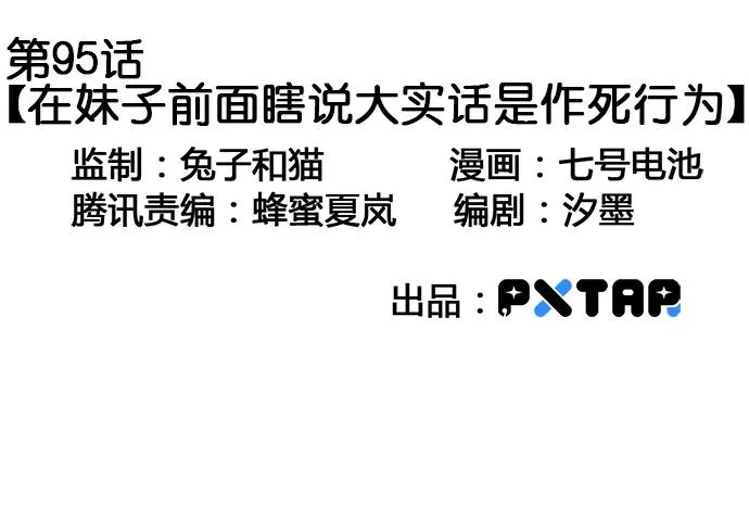 95在妹子前面瞎说大实话是作死 第3页