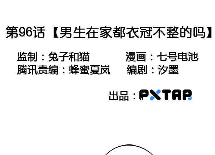 96男生在家都衣冠不整的吗 第3页